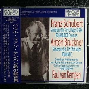 k（MEMORIES 2CD）ケンペン　希少録音集　シューベルト　交響曲第9番　ブルックナー　交響曲第4番　Kempen Schubert Bruckner Symphony