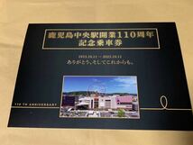 JR九州　鹿児島中央駅開業110周年記念乗車券_画像1