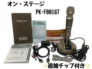 ON STAGE オン・ステージ PK-FB01GT カラオケ ST34 追加チップ付き パーソナルカラオケ お家カラオケ 