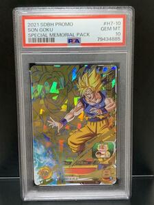 1円～ PSA10 孫悟空 H7-10 P 元気玉 HR スーパードラゴンボールヒーローズ ドラゴンボール PSA 鑑定品 極美品