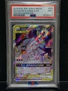 1円～ PSA9 ソルガレオ＆ルナアーラGX sm11b SR 063/049 サン＆ムーン 強化拡張パック ドリームリーグ ポケモンカードゲーム 鑑定品 美品