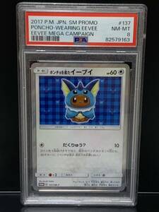 PSA8 ポンチョを着たイーブイ 137/SM-P プロモ だくりゅう? ポケモンカード サン&ムーン ポケモンセンター キャンペーン NM-MT8