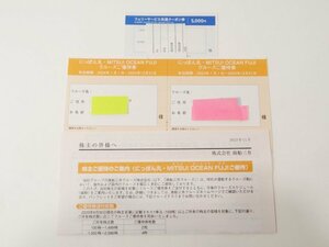 商船三井　株主優待券　客船「にっぽん丸」クルーズご優待券2枚セット　クーポン券5000円1枚　 2024年の1年間 未使用　1円スタート