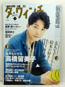 ◆リサイクル本◆ダ・ヴィンチ 2020年12月号 No.320 表紙:星野源 ◆ KADOKAWA