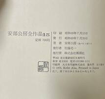 署名(サイン)本★安部公房「安部公房全作品 15」新潮社 昭和48年初版_画像4