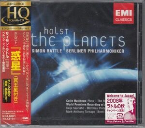 [2HQCD/Emi]ホルスト:組曲「惑星」Op.32[冥王星つき]他/S.ラトル&ベルリン・フィルハーモニー管弦楽団 2006.3