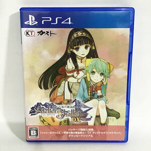 シャリーのアトリエ 黄昏の海の錬金術士DX PS4 中古 匿名配送