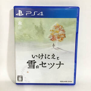 いけにえと雪のセツナ PS4 中古 匿名配送