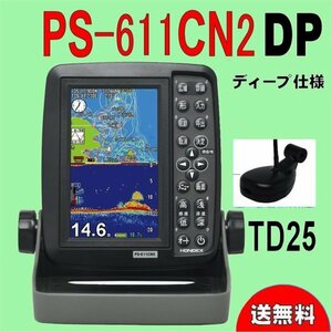 3/23 在庫あり PS-611CN2 DP TD25 ディープ PS-611CNII 5型竪型 GPSナビ HONDEX (ホンデックス) 魚探 PS611CN　通常は翌々日配達