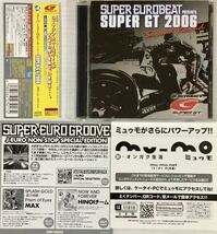 ☆ スーパーユーロビート CD SUPER EUROBEAT presents SUPER GT 2006 Second Round_画像1