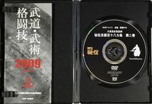 ☆ 大東流合気柔術 秘伝目録 百十八ヵ条 第二巻 DVD 月刊 秘伝 BABジャパン武道・武術DVD_画像4