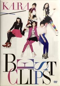 ☆ KARA BEST CLIPS 初回限定盤 DVD2枚組