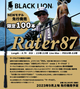 ブラックライオン Rater (ラーテル) 87　エギング アオリイカ