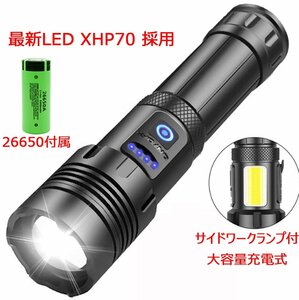 2023年最新 超強力 アルミボディ 充電式 懐中電灯 LEDライト XHP70+COB 大容量26650電池付 ズーム可 残量表示 フラッシュライト 5モード調