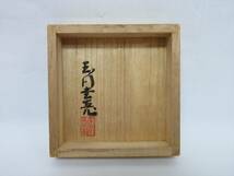 ◆◇玉川堂 銅製 銅器 刃鎚目 刀鎚目 コップ台 茶托 5客 茶器 茶道具 直径/約7.7cm 高さ/約1.4cm 箱付◇◆_画像10