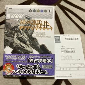 送料無料　アーマード・コア フォーアンサー 公式パーフェクトマニュアル 帯 ハガキ付 アーマードコア ARMORED CORE for Answer 攻略本