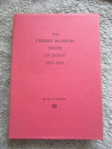 英文 日本の手彫・桜切手 市田 左右市 著 1965年発行