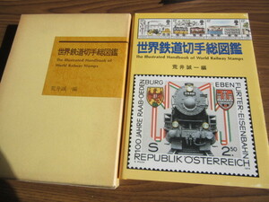  мир железная дорога марка иллюстрированная книга новый .. один работа .. сервис фирма 1984 год 12 месяц 25 день выпуск 320 страница 