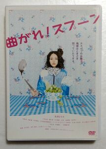 長澤まさみ/曲がれスプーン/中古DVD