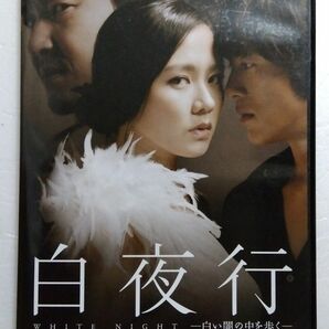 ソン・イェジン/白夜行/中古DVD