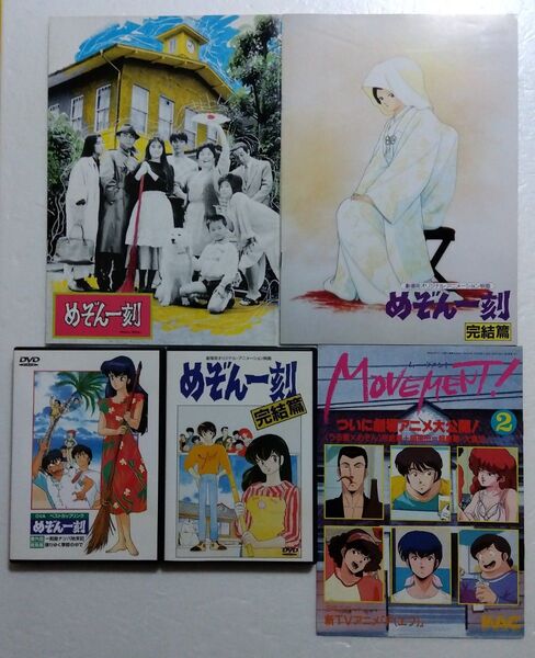 アニメ/めぞん一刻/中古DVD/パンフレット古本