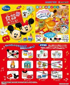 送料無料！内袋未開封　リーメント　ディズニー　ヴィンテージ食器コレクション　７種　　　　　　ぷちサンプル