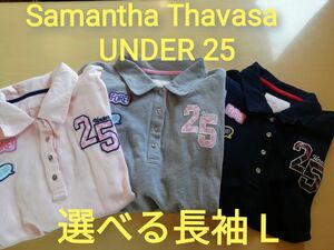 最安値　Samantha Thavasa アンダー25 ポロシャツ　Lサイズ相当　3枚から選択可能　