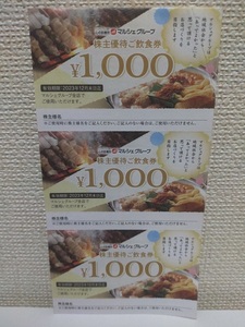 マルシェ株主優待　1000円×5枚　送料無料