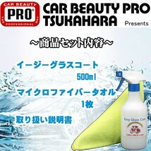 イージーグラスコート 500ml 業務用 たっぷり15回分 車 バイク 自転車 にも 撥水剤 ガラスコート剤 ロードバイク_画像2