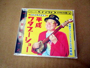 CD#. shop ..| Okinawa ..... Okinawa Champ la rhythm. god .2 Heisei era watab- show 