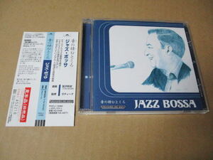 CD■　V.A.　JAZZ BOSSA　ジャズ・ボッサ　　/　バーデンパウエル/タニアマリア/エリスレジーナ/ナラレオン/トリオエスペランサ　他