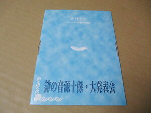 CD■非売品■　ああっ女神さまっ PLUS SERIES コンプリート購入者特典 「神の音源十傑・大発表会」　久川綾　冬馬由美　井上喜久子