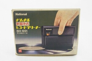 O163-J12-2373 National ナショナル BH-651 レコードクリーナー 現状品⑧