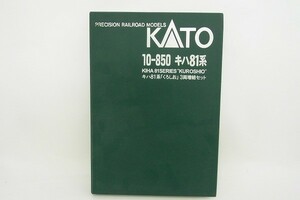 P027-S28-2969 KATO カトー 10-850 キハ81系 くろしお 3両増結セット Nゲージ 鉄道模型 現状品⑧