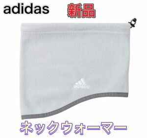 adidas アディダス フリース ネックウォーマー グレー