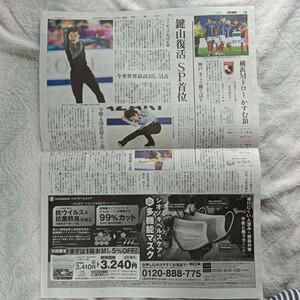 鍵山優真　宇野昌磨　DIOR　読売新聞　2023.11.25