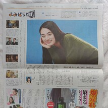 読売新聞よみほっと　八木莉可子　2023.11.26_画像2