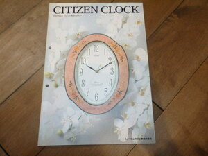 AW21/カタログ/当時物/時計/CITIZEN CLOCK 1997 Vol.1 クロック商品カタログ シチズン