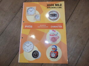 AW37/カタログ/当時物/時計/2006 NO.2 販売店様用仕入便覧 PYCIS ピクシス CLOCK CATAROGUE キャラクター SEIKO セイコー