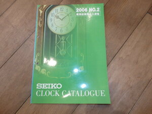 AW44/カタログ/当時物/時計/2006 NO.2 販売店様用仕入便覧 SEIKO CLOCK CATALOGUE セイコー