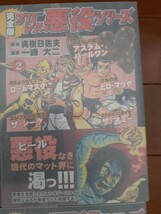 ●マンガショップ【プロレス悪役シリーズ 完全版 全4巻初版帯セット 】 一峰大二　真樹日佐夫_画像4