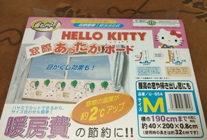 【家計に優しい】未使用＊2008年＊省エネ＊HELLO KITTY＊窓＊ボード＊U-954＊光熱費・電気代＊節約＊目隠し＊キティ＊サンリオ＊1人暮らし