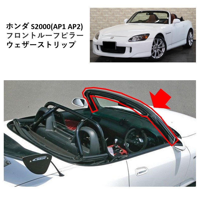 2024年最新】Yahoo!オークション -s2000 ウェザーストリップの中古品