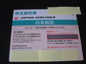 JAL　日本航空　株主優待券　有効期限　2025/5/31日ご搭乗分まで　１枚　その2/3