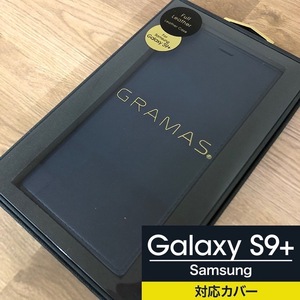 ★外箱スリキズ/本体問題なし 本革 GRAMAS GalaxyS9+ 手帳型 ダークネイビー samsung S9プラス 4589536693413