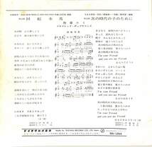 C00182645/EP/牧葉ユミ「回転木馬 / 次の時代の子のために (1972年：SN-1254・THE VENTURES作曲・川口真・青木望編曲)」_画像2