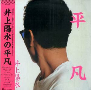 A00567708/LP/井上陽水「平凡(1985年・28K-83)」
