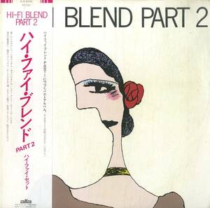 A00570189/LP/ハイ・ファイ・セット (山本潤子)「Hi-Fi Blend Part 2 (1979年・ALR-6026)」