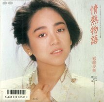 C00184896/EP/岩崎良美「情熱物語/野球(1987年:7A-0682)」_画像1