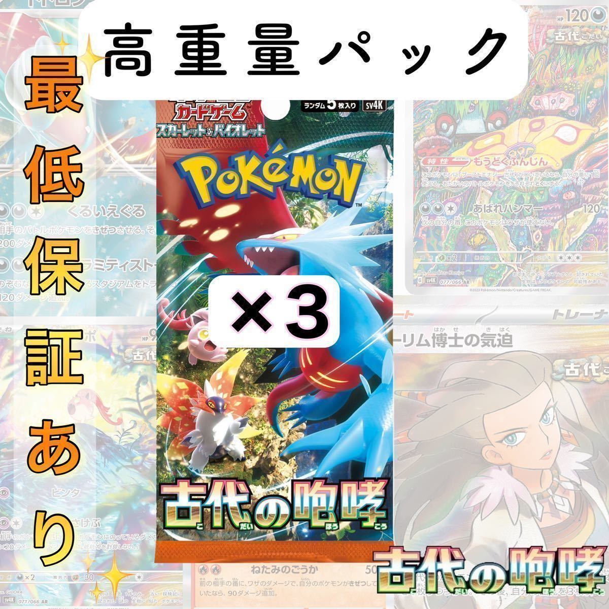 2023年最新】Yahoo!オークション -ポケモンカード 古代の咆哮の中古品